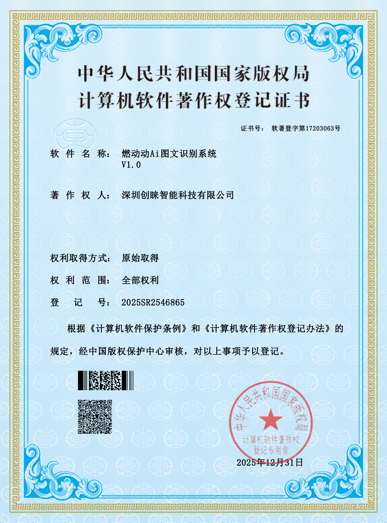 软件著作权2