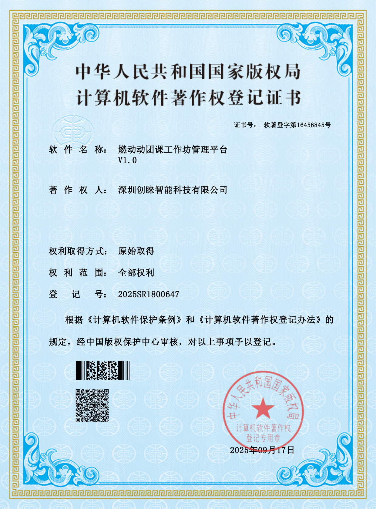 软件著作权10